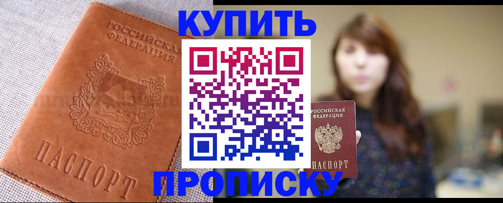 прописка поиск в Спасске-Дальнем